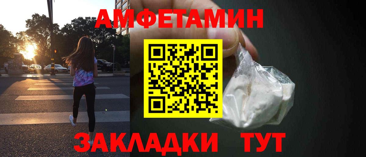 Киров  Amphetamine Розовый  Amphetamine  Вход с VPN 
