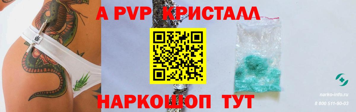 купить наркоту  Вход с VPN  Киров  А ПВП СК КРИС  Альфа ПВП крисы CK 