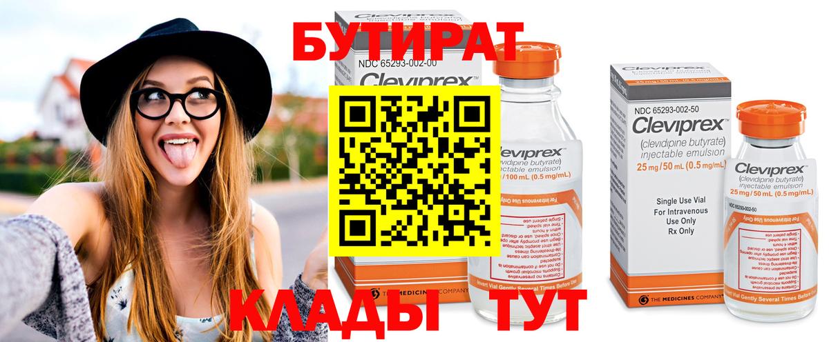 БУТИРАТ жидкий экстази Киров