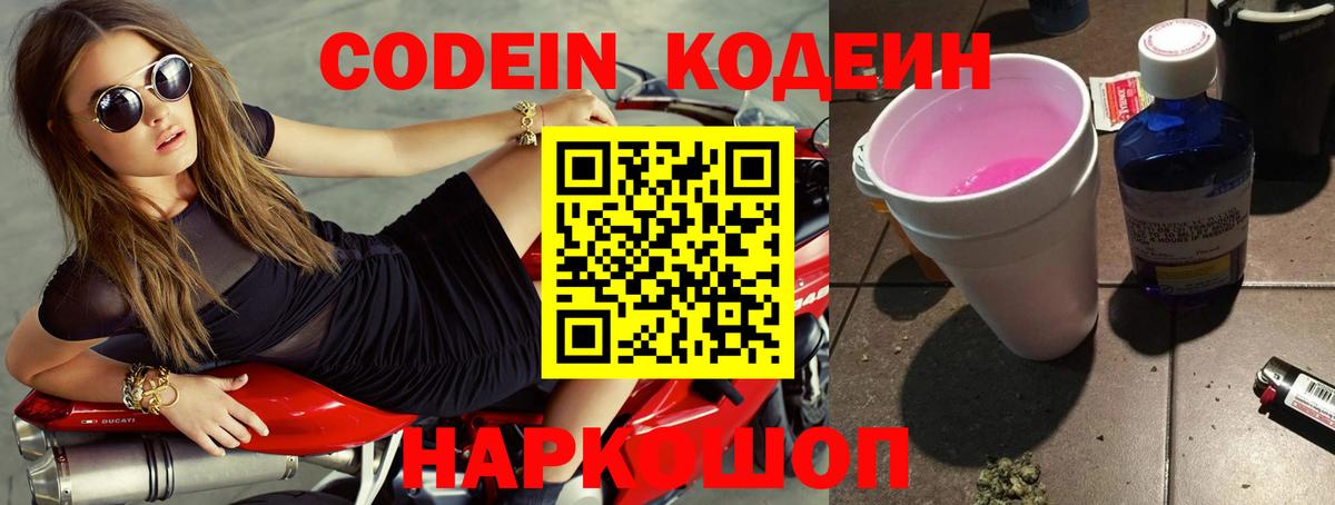 Кодеин Purple Drank  Вход с VPN  цены   Кодеин Purple Drank  Киров 