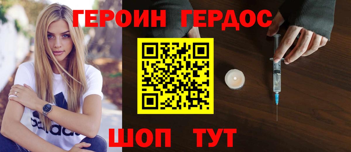 Героин гречка Киров